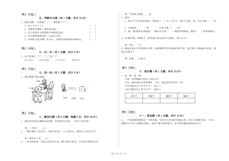 2020年二年级数学下学期自我检测试题B卷 附解析.doc_第2页