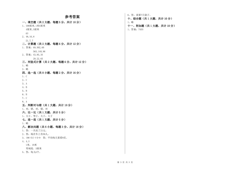 2020年二年级数学下学期自我检测试题B卷 附解析.doc_第3页