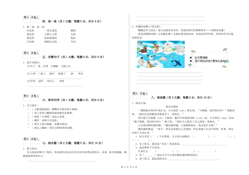 2019年实验小学二年级语文【下册】综合练习试卷 上海教育版（附答案）.doc_第2页