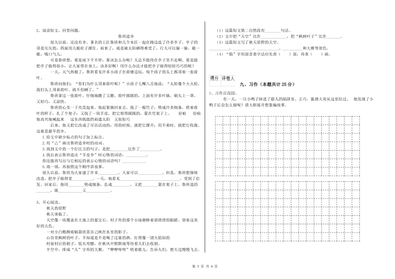 2019年实验小学二年级语文【下册】综合练习试卷 上海教育版（附答案）.doc_第3页