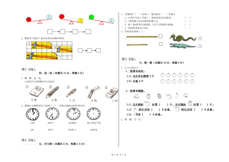 2019年实验小学一年级数学【下册】综合检测试卷 西南师大版（附答案）.doc_第2页