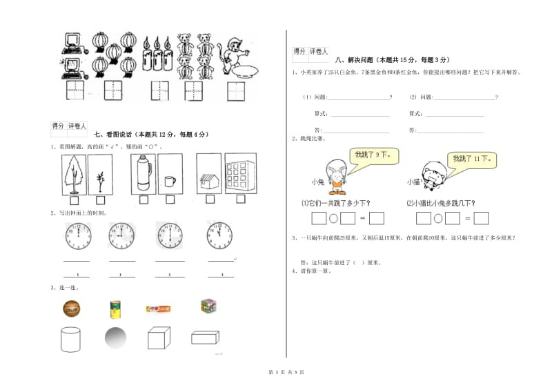 2019年实验小学一年级数学【下册】综合检测试卷 西南师大版（附答案）.doc_第3页