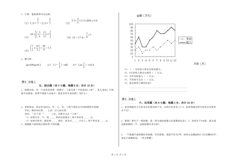 2019年实验小学小升初数学强化训练试题B卷 上海教育版（含答案）.doc_第2页