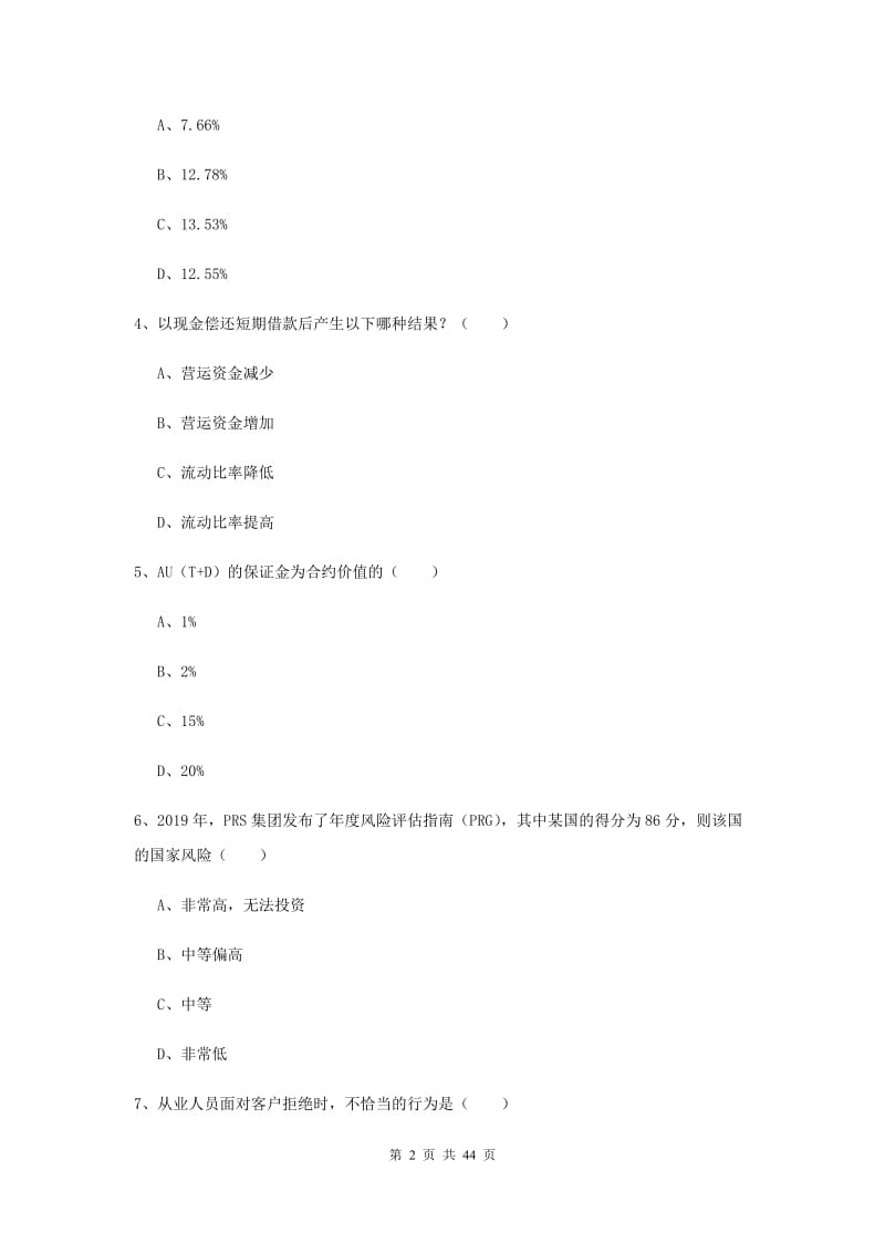 2019年初级银行从业考试《个人理财》过关检测试题A卷 含答案.doc_第2页