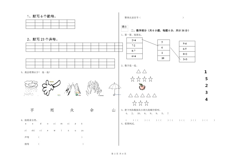 重点幼儿园小班能力检测试卷 附解析.doc_第2页