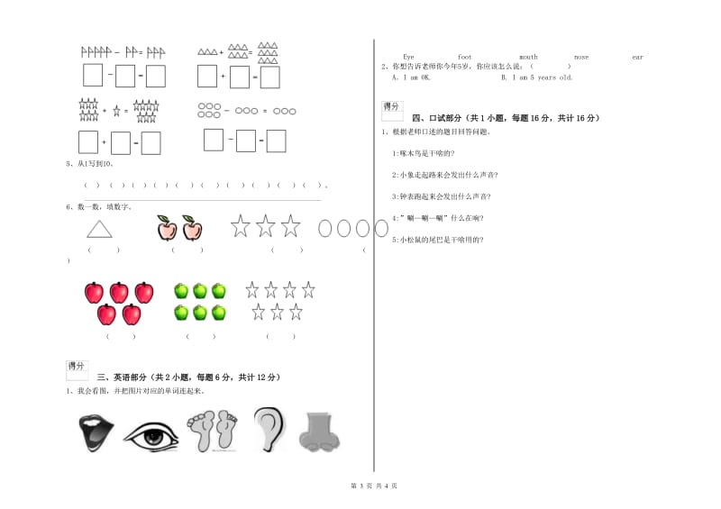 重点幼儿园小班能力检测试卷 附解析.doc_第3页