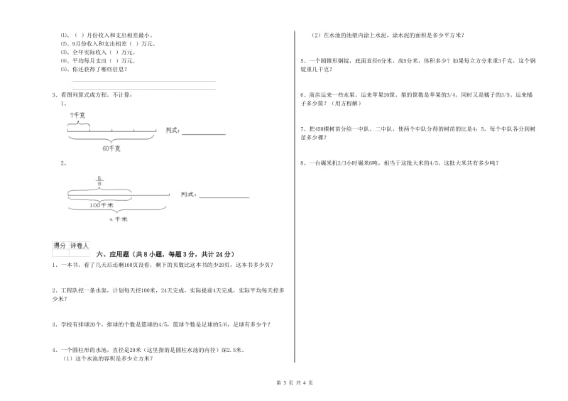 2019年实验小学小升初数学能力检测试卷C卷 北师大版（附答案）.doc_第3页