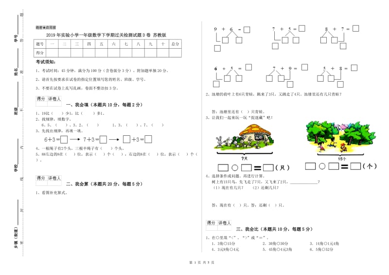 2019年实验小学一年级数学下学期过关检测试题D卷 苏教版.doc_第1页