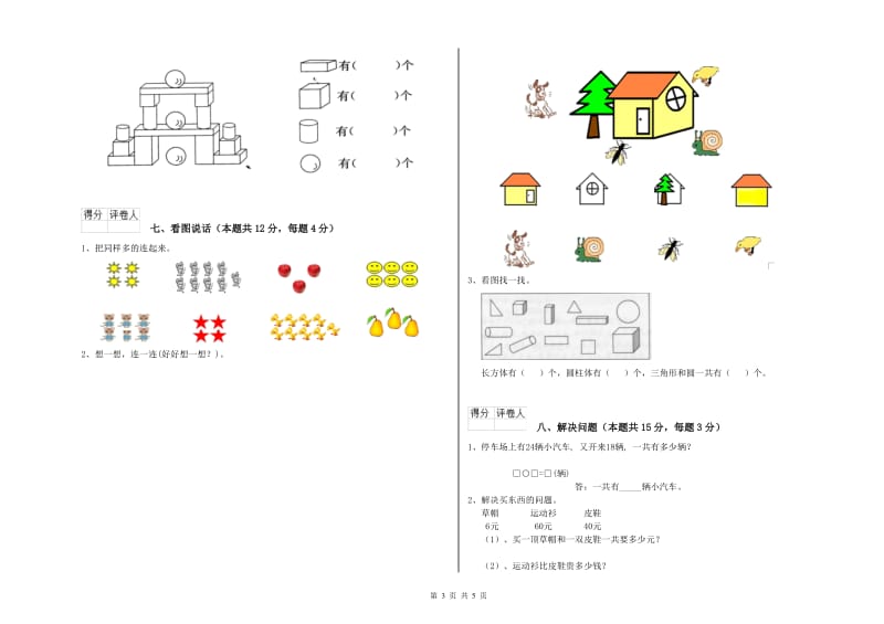 2019年实验小学一年级数学下学期过关检测试题D卷 苏教版.doc_第3页