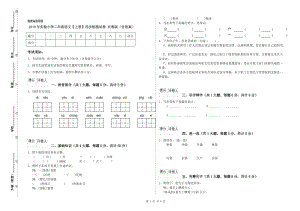 2019年實(shí)驗(yàn)小學(xué)二年級語文【上冊】同步檢測試卷 長春版（含答案）.doc