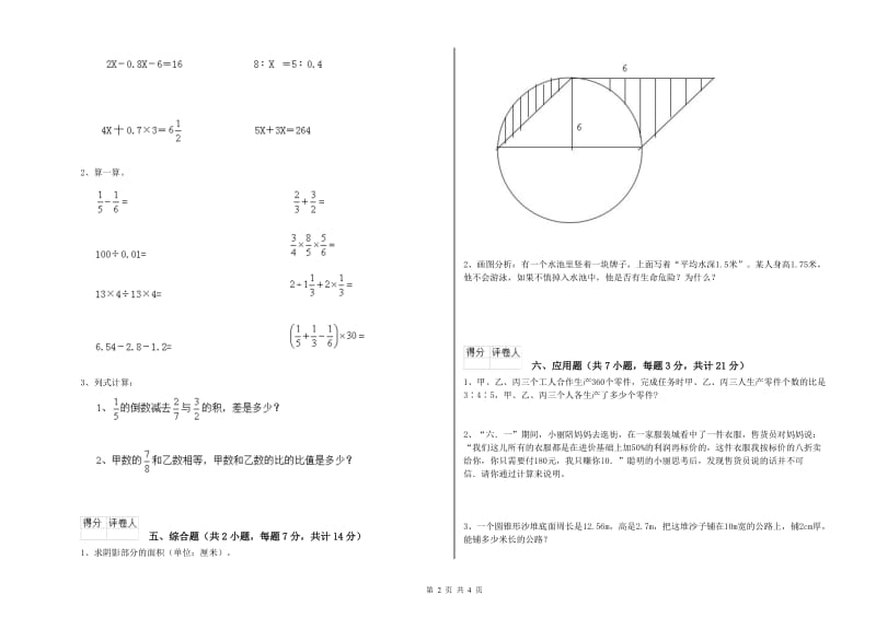 2020年六年级数学下学期强化训练试卷 人教版（附解析）.doc_第2页