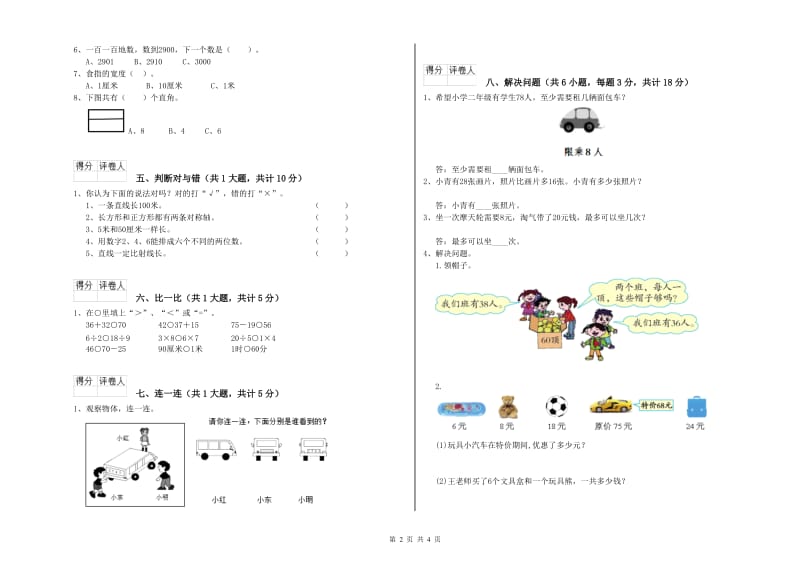 2020年二年级数学【上册】开学检测试题A卷 含答案.doc_第2页