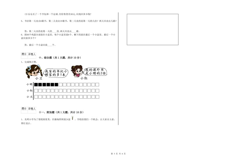 2020年二年级数学【上册】开学检测试题A卷 含答案.doc_第3页