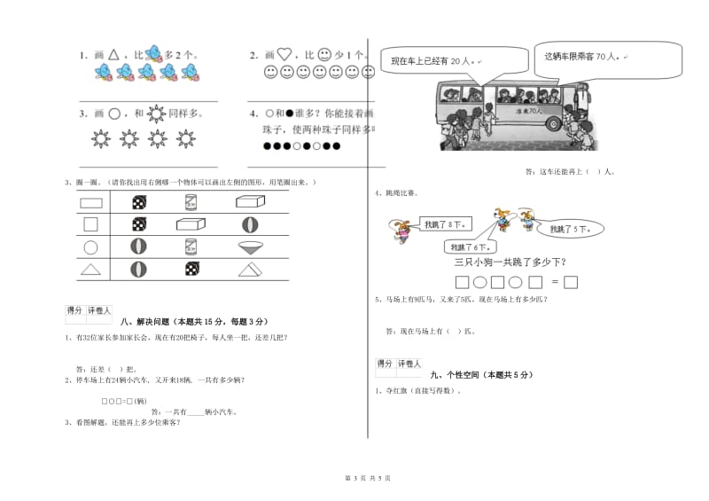 2019年实验小学一年级数学上学期月考试题 新人教版（附答案）.doc_第3页