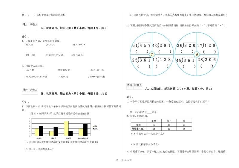 2019年四年级数学上学期开学考试试题D卷 含答案.doc_第2页