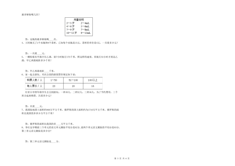 2019年四年级数学上学期开学考试试题D卷 含答案.doc_第3页