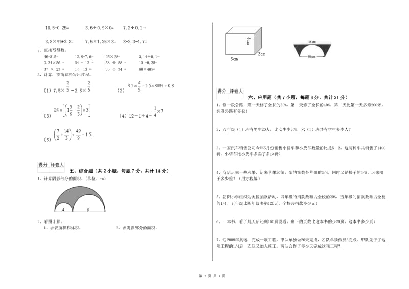 2019年六年级数学上学期强化训练试卷 长春版（附答案）.doc_第2页