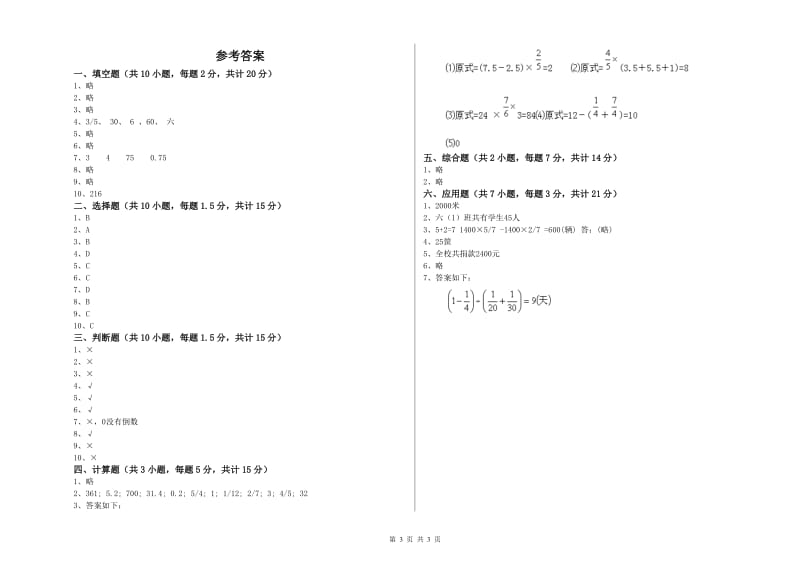 2019年六年级数学上学期强化训练试卷 长春版（附答案）.doc_第3页