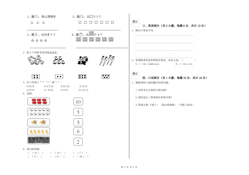 重点幼儿园托管班每月一练试题A卷 附答案.doc_第2页