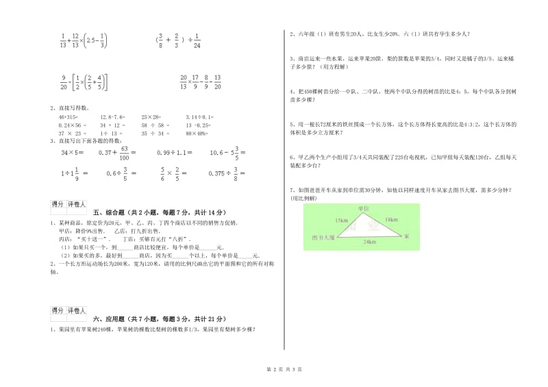 2019年六年级数学下学期期末考试试题 上海教育版（含答案）.doc_第2页