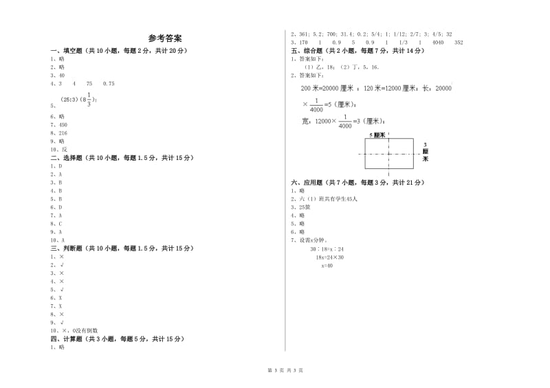 2019年六年级数学下学期期末考试试题 上海教育版（含答案）.doc_第3页