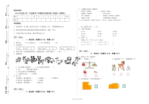 2019年實(shí)驗(yàn)小學(xué)一年級(jí)數(shù)學(xué)下學(xué)期綜合檢測(cè)試卷 蘇教版（附解析）.doc