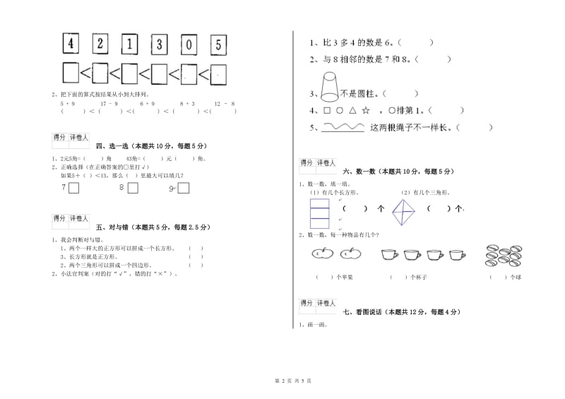 2019年实验小学一年级数学上学期月考试卷B卷 长春版.doc_第2页