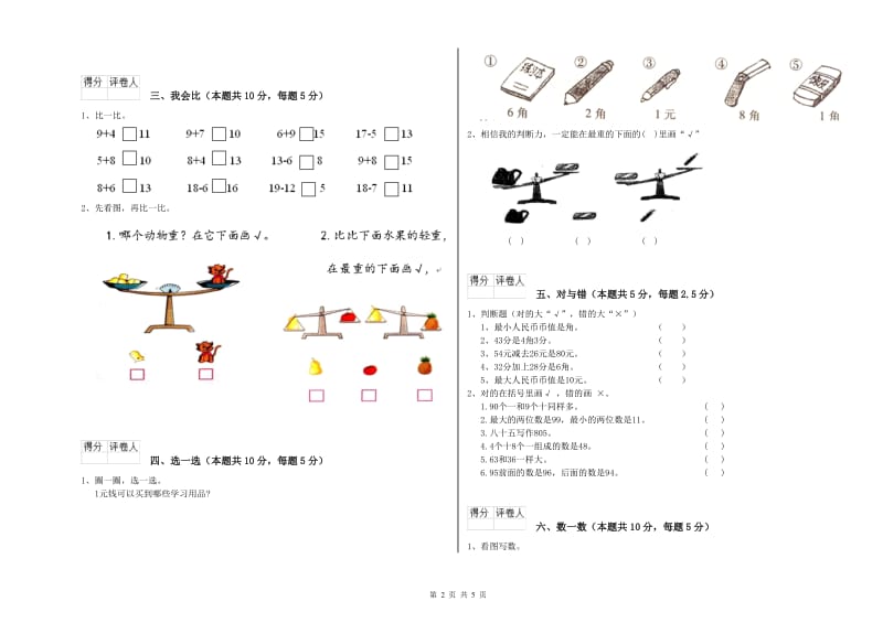 2019年实验小学一年级数学下学期能力检测试卷 浙教版（含答案）.doc_第2页