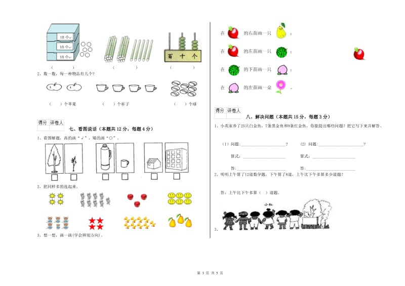 2019年实验小学一年级数学下学期能力检测试卷 浙教版（含答案）.doc_第3页