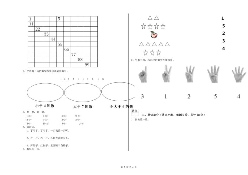 重点幼儿园中班开学检测试卷 附答案.doc_第2页