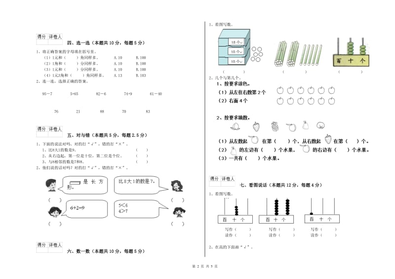 2019年实验小学一年级数学上学期综合练习试题A卷 江西版.doc_第2页