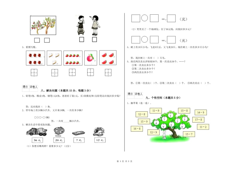 2019年实验小学一年级数学上学期综合练习试题A卷 江西版.doc_第3页