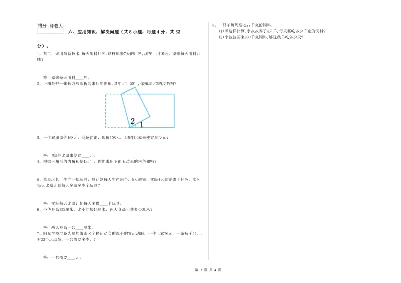 2019年四年级数学上学期月考试卷B卷 附解析.doc_第3页