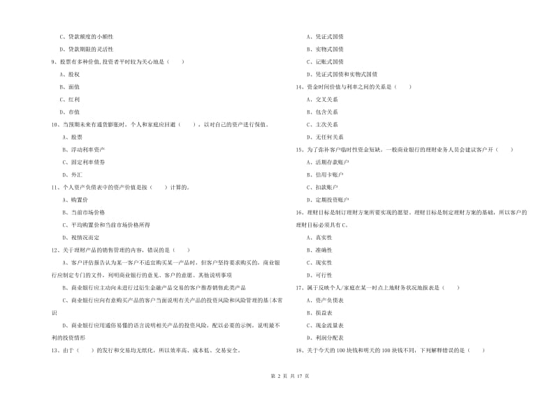 2020年中级银行从业资格《个人理财》题库检测试题B卷.doc_第2页