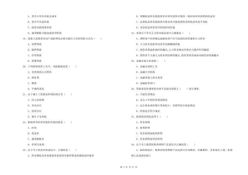 2020年中级银行从业资格《个人理财》题库检测试题B卷.doc_第3页