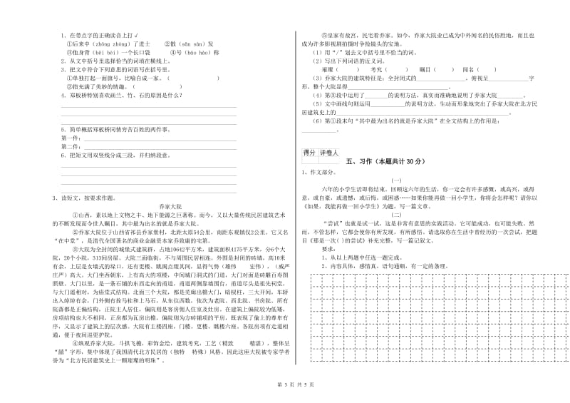 2019年六年级语文【下册】综合检测试题D卷 附答案.doc_第3页