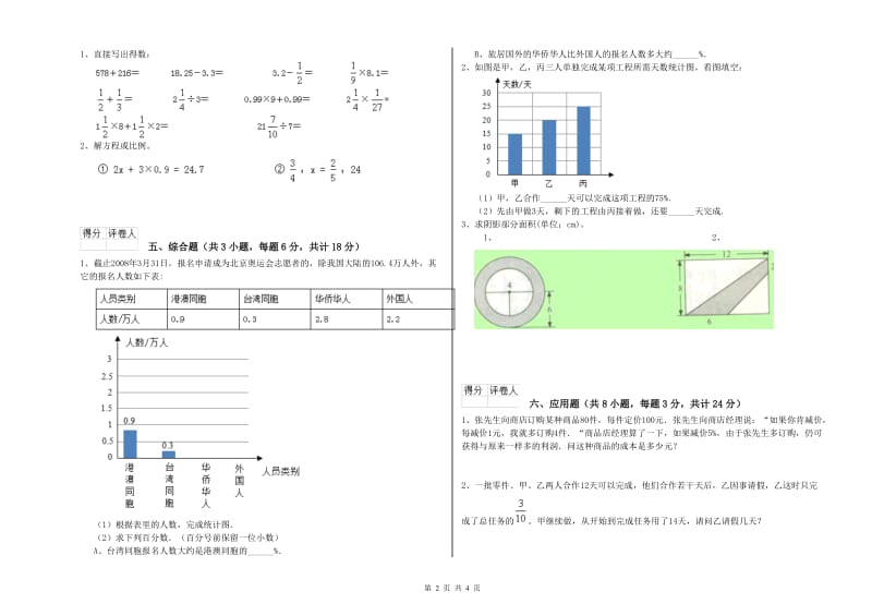 2019年实验小学小升初数学考前练习试卷C卷 沪教版（含答案）.doc_第2页