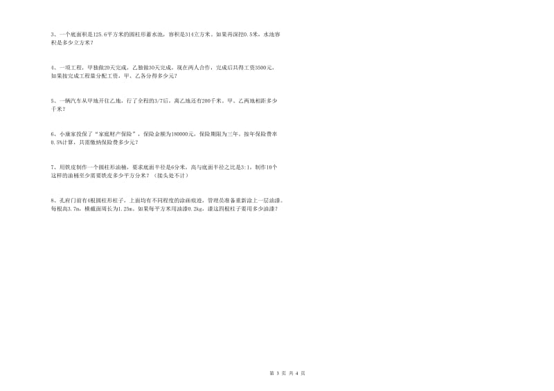 2019年实验小学小升初数学考前练习试卷C卷 沪教版（含答案）.doc_第3页