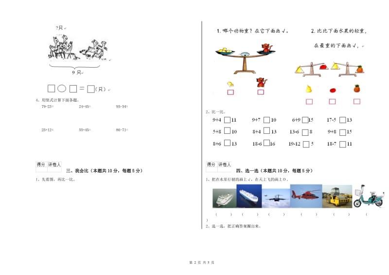 2019年实验小学一年级数学【上册】综合练习试卷 江苏版（附答案）.doc_第2页