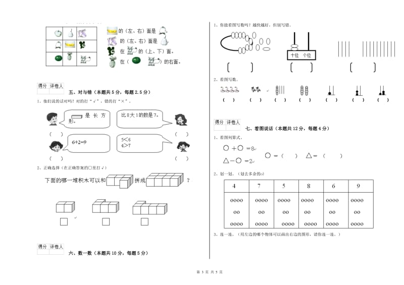 2019年实验小学一年级数学【上册】综合练习试卷 江苏版（附答案）.doc_第3页