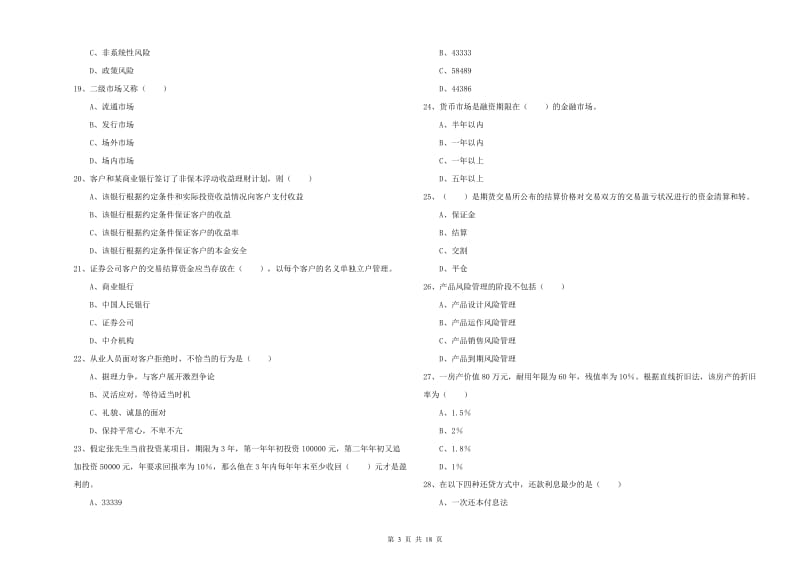 2019年中级银行从业资格考试《个人理财》强化训练试卷B卷 含答案.doc_第3页