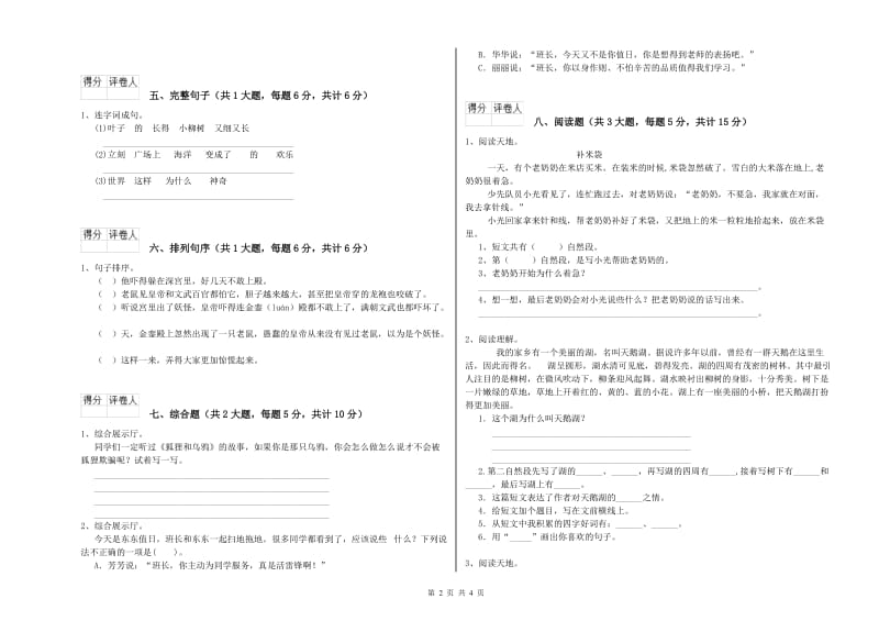 2019年实验小学二年级语文【上册】强化训练试卷 西南师大版（附解析）.doc_第2页