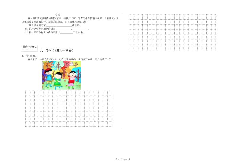 2019年实验小学二年级语文【上册】强化训练试卷 西南师大版（附解析）.doc_第3页