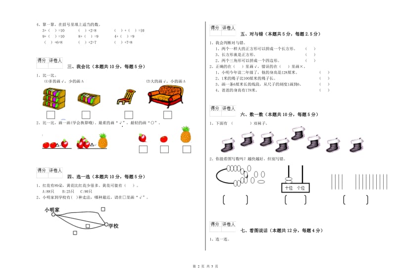 2019年实验小学一年级数学上学期综合检测试卷 赣南版（附解析）.doc_第2页