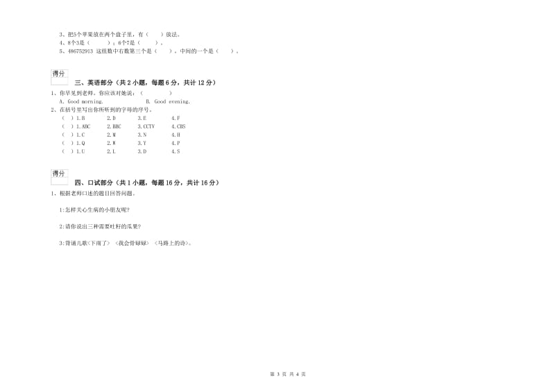 重点幼儿园大班每月一练试题 含答案.doc_第3页