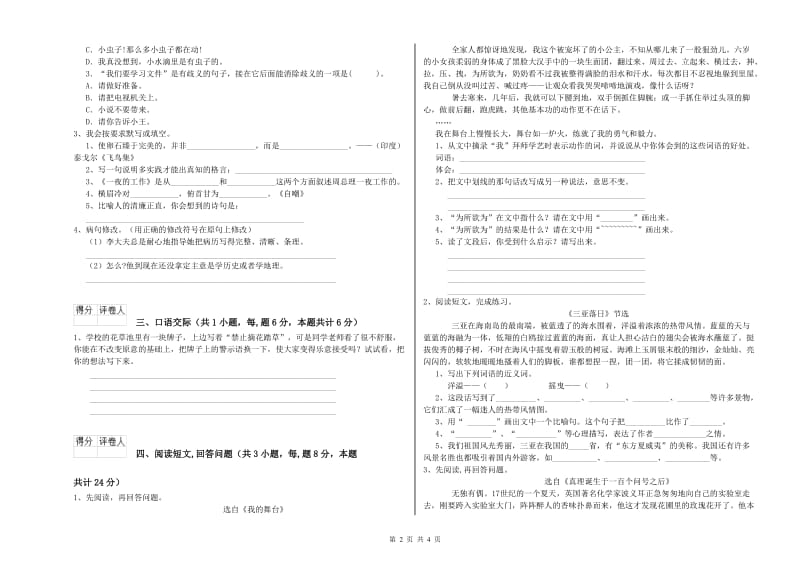 2019年六年级语文上学期综合练习试卷D卷 附答案.doc_第2页