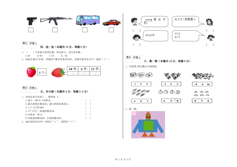 2019年实验小学一年级数学上学期每周一练试题D卷 北师大版.doc_第2页