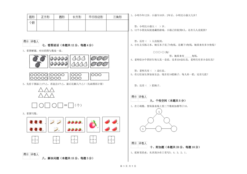 2019年实验小学一年级数学上学期每周一练试题D卷 北师大版.doc_第3页