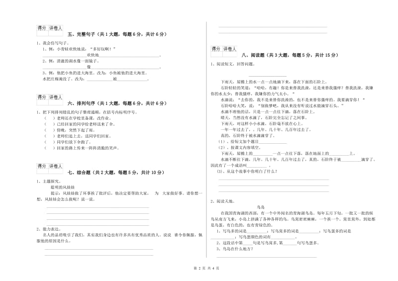 2019年实验小学二年级语文上学期期中考试试卷 赣南版（附解析）.doc_第2页