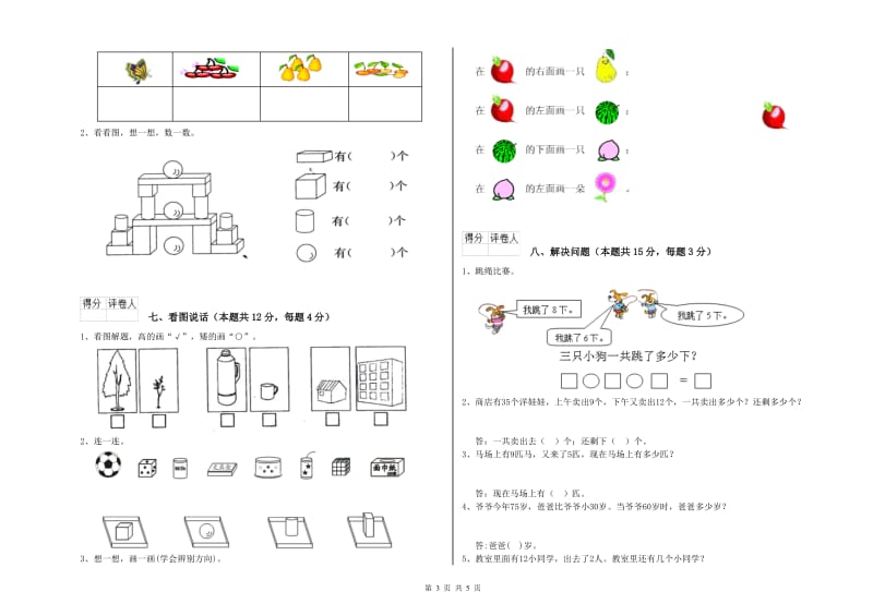 2019年实验小学一年级数学【下册】开学考试试题 外研版（含答案）.doc_第3页